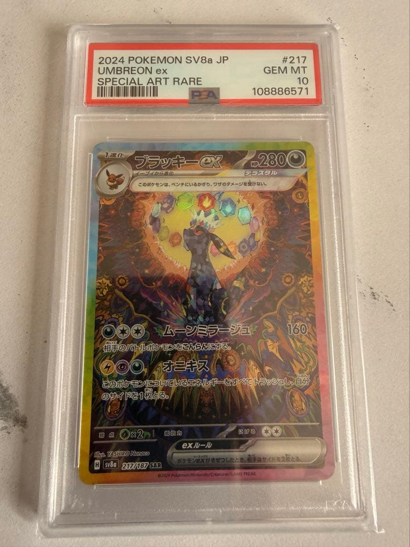 PSA10 ブラッキー SAR Umbreon ex 217