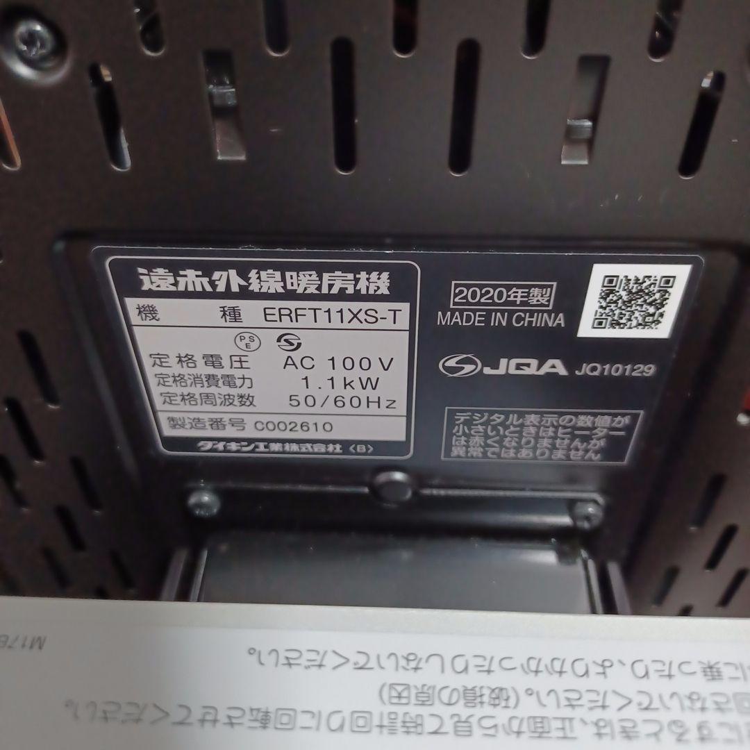 【美品♪20年製♪】遠赤外線暖房機 セラムヒート ブラウン ERFT11XS-T