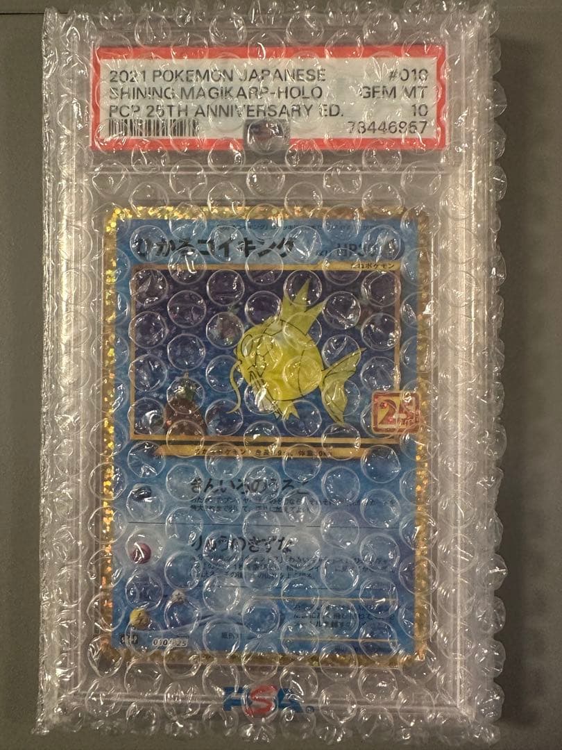 G*X様 【PSA10】 ひかるコイキング 25th