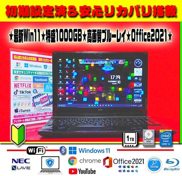 ◎高級感＆美品★最新Win11★CORE★特盛1000GB★ブルーレイ★オフィス