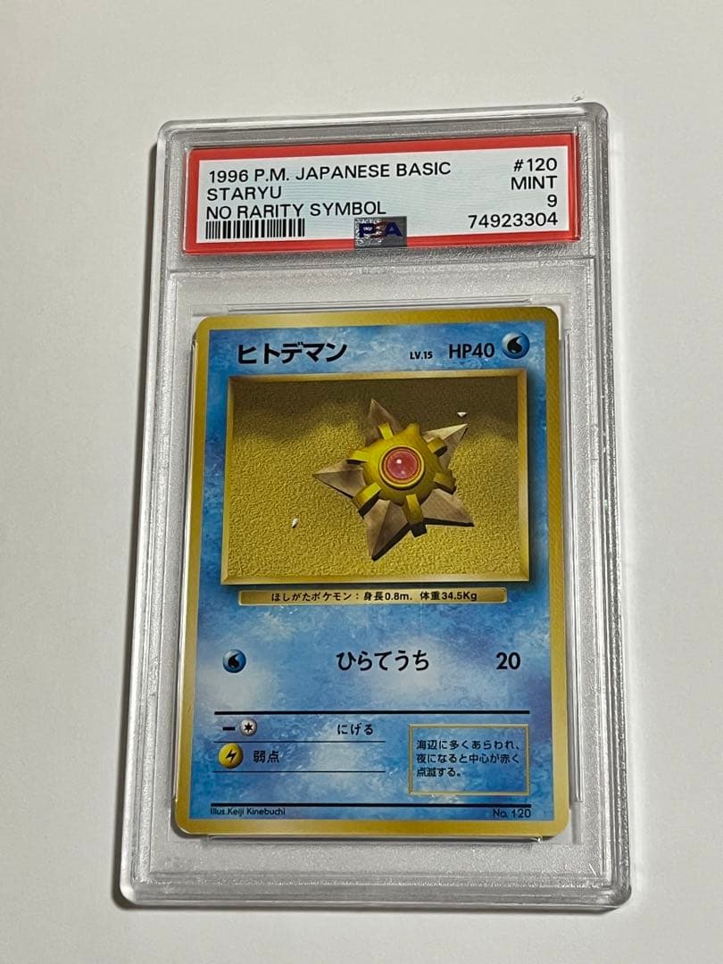 ヒトデマン　旧裏　初版　psa9