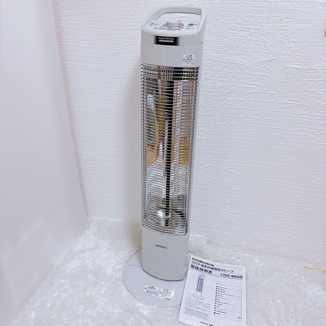 【美品】コロナ コアヒートスリム DH-920R 遠赤外線ヒーター 2020年