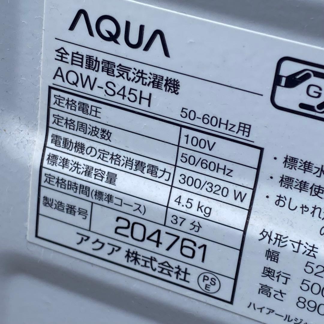 【配送可能地域要確認】　アクア　冷蔵庫　洗濯機　セット　2020年