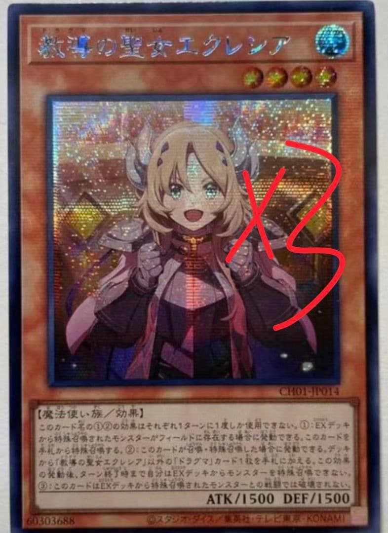 遊戯王 アジア版 シークレット 教導の聖女エクレシア 絵違い3枚