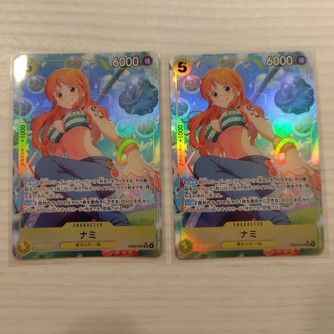 ワンピースカード ナミ パラレル ヒロインズエディション EB03-053 2枚