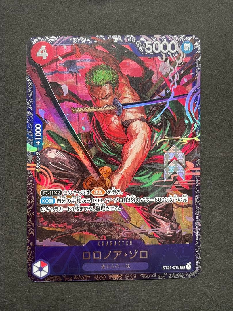 ワンピース　カードゲーム　ゾロ　ST21-015 フラッグシップ