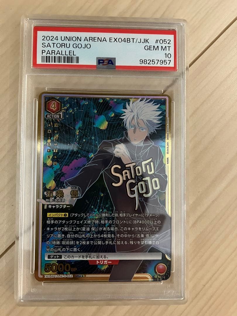 ユニオンアリーナ　呪術廻戦　五条悟　星2パラレル　PSA10