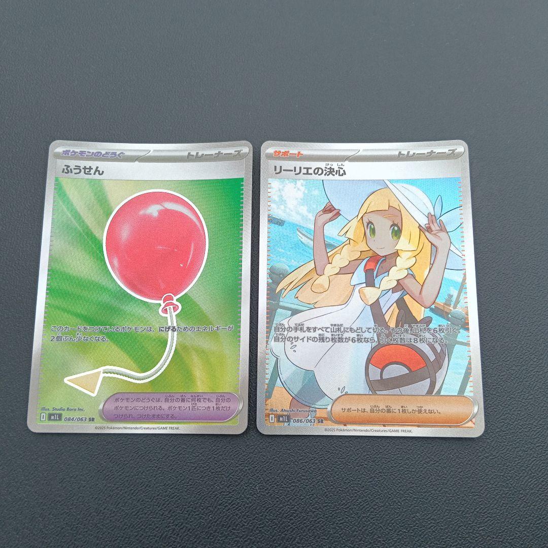 ポケモンカード ふうせん & リーリエの決心