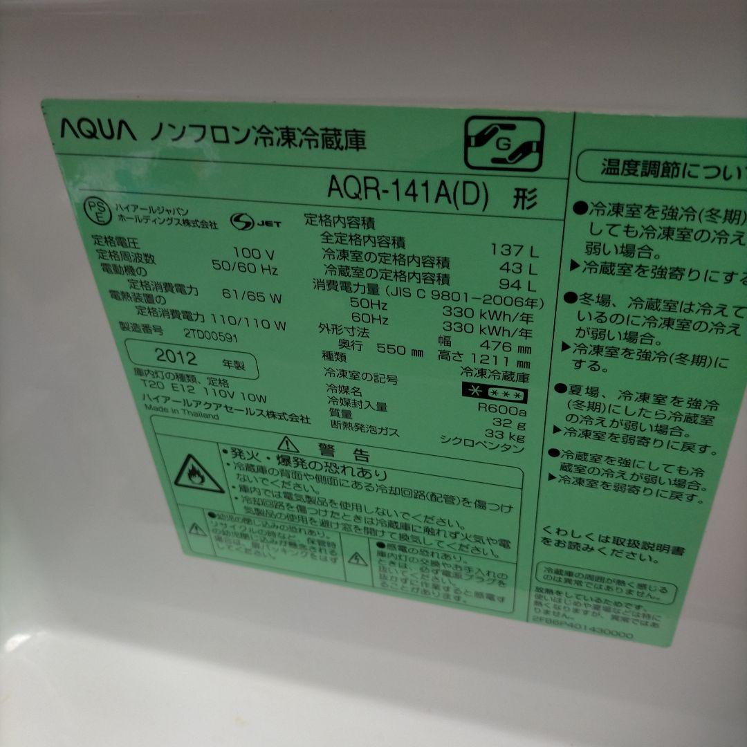 送料無料 アクア　ノンフロン冷凍冷蔵庫　AQR-141A　オレンジ色