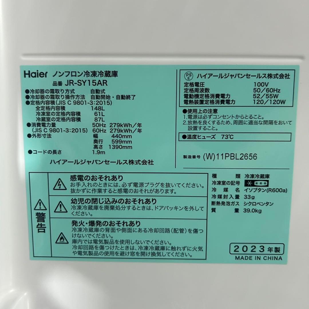 Haier 冷蔵庫 148L 2ドア スリム 2023年 高年式 d4216