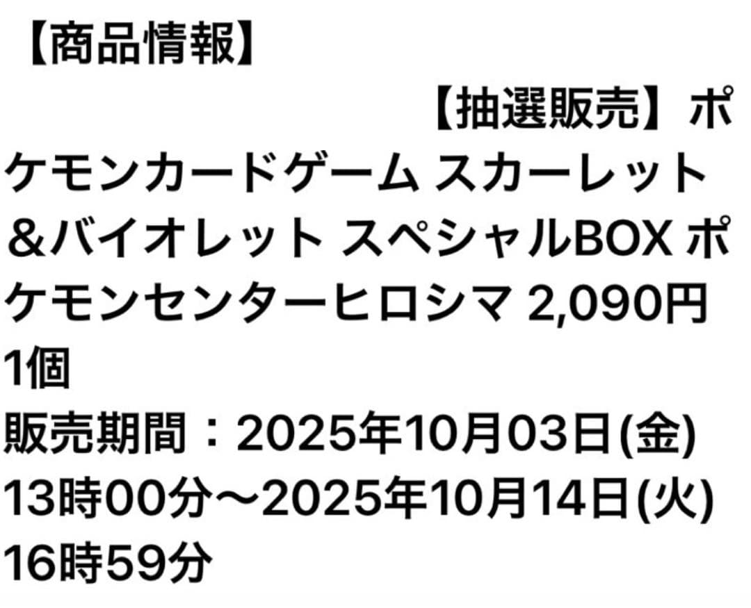 じ*坊様 【未開封】ポケモンセンター　ヒロシマ　スペシャルBOX