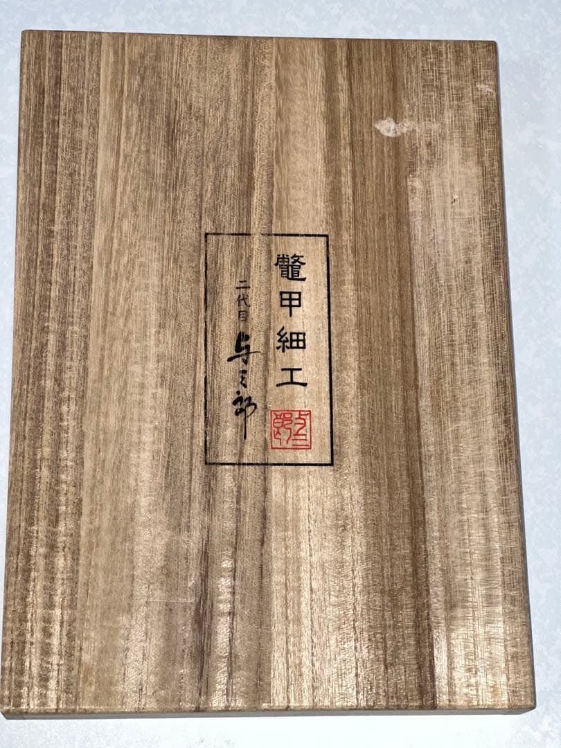 べっ甲　櫛　かんざし　鼈甲　ほんべっ甲　鼈甲細工　保証書付　髪飾り