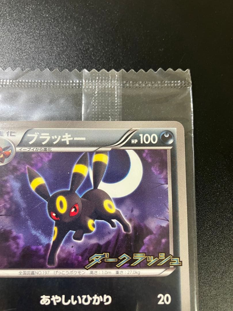 ブラッキー ダークラッシュ プロモ 未開封 Umbreon Eevee ②