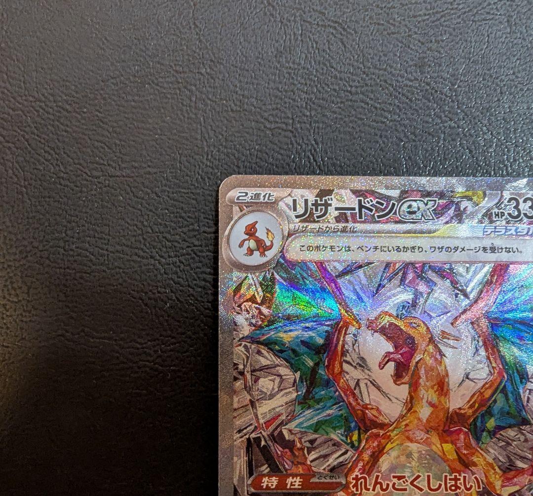 リザードンex SAR 134/108黒炎の支配者 おまけつき