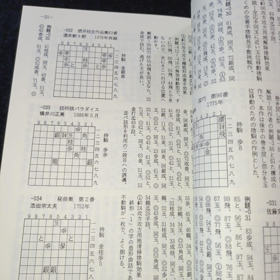 詰将棋工学母艦 信太弘