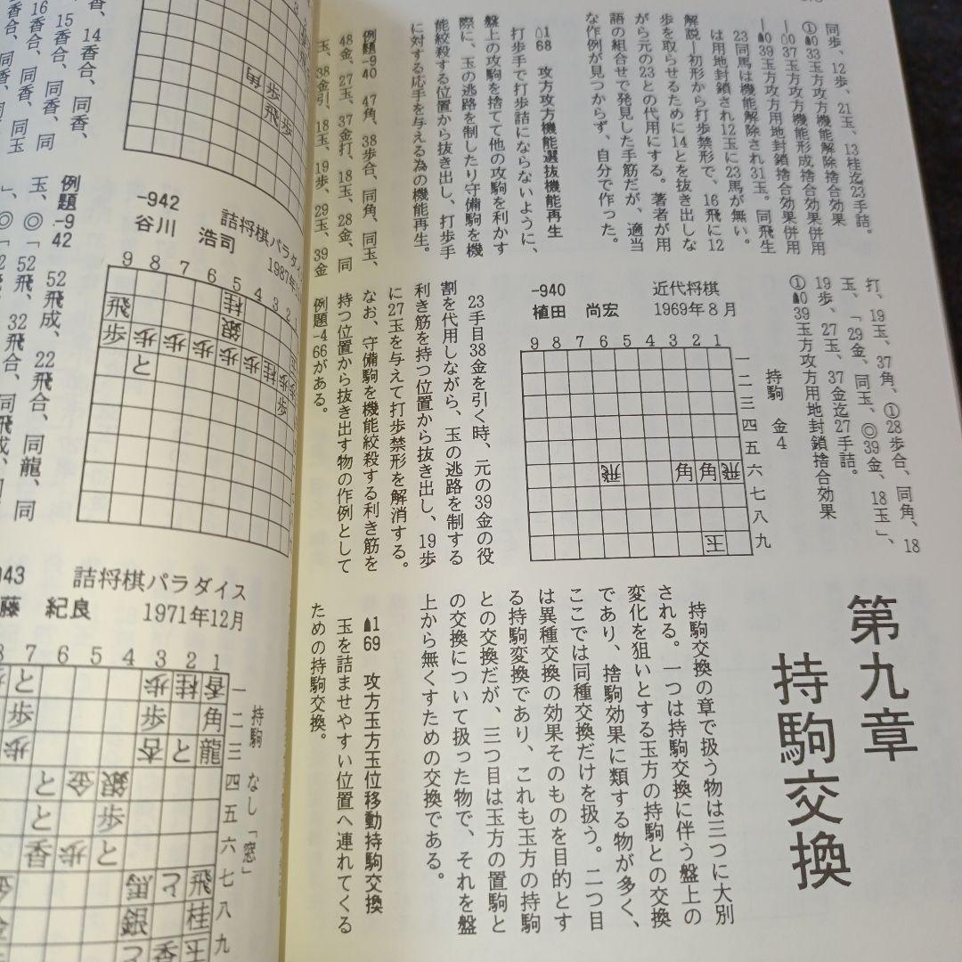 詰将棋工学母艦 信太弘
