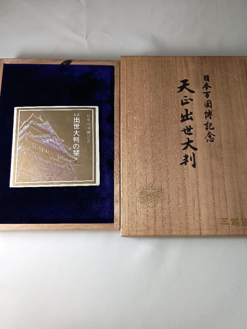 【希少】日本万国博記念 純銀大判 金メッキ仕様 165g