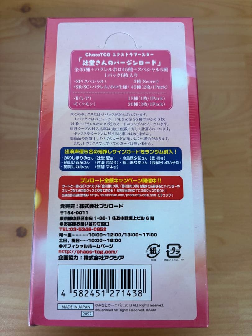 chaos tcg 辻堂さんのバージンロード　エクストラブースター