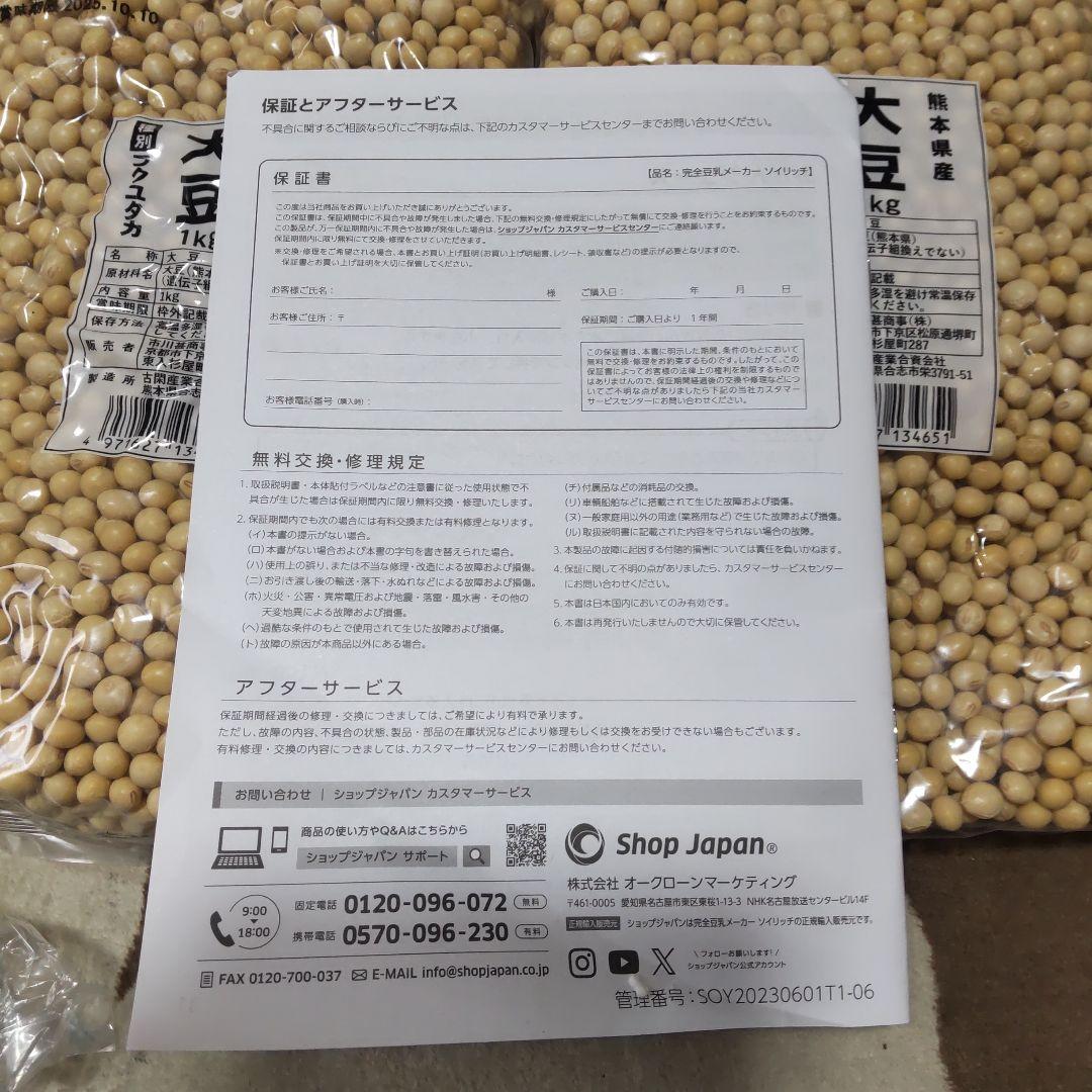 SOY RICH 完全豆乳メーカー 　未使用品　ソイリッチ