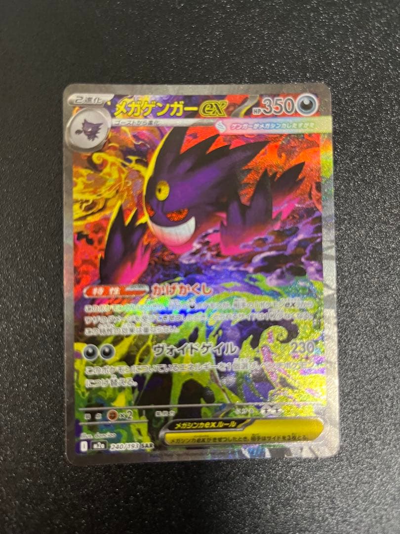 T*様 メガゲンガーex ポケモンカード