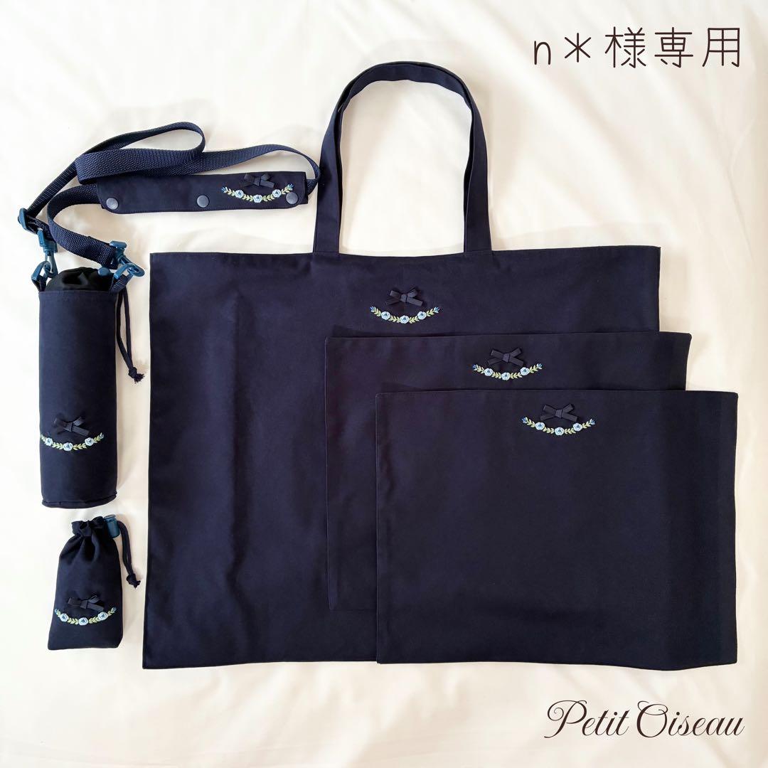 n＊　手刺繍　水筒入れ　肩紐カバー　ランチマット　お迎えバッグ　【2/2】