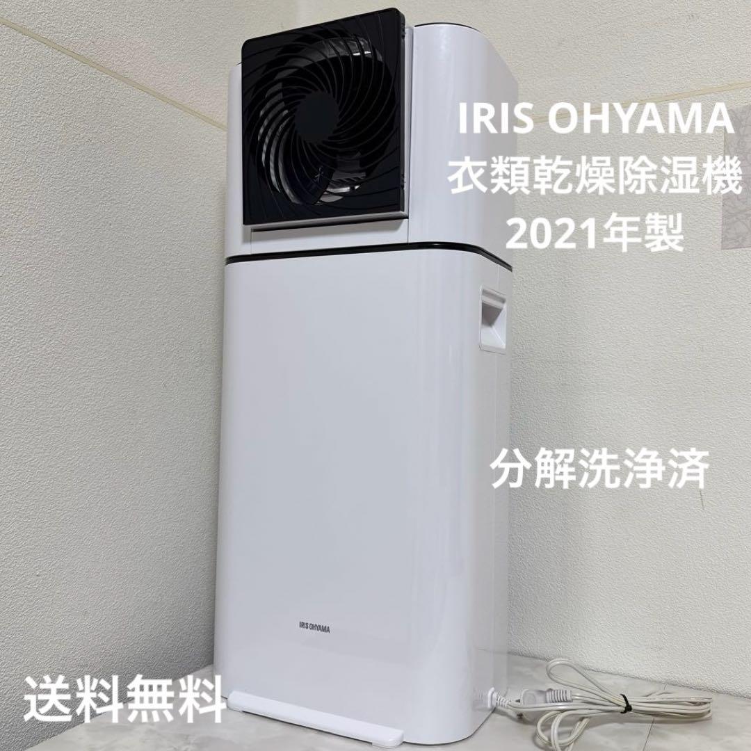 IRIS OHYAMA 衣類乾燥除湿機 スピード乾燥 除湿量:5.0L