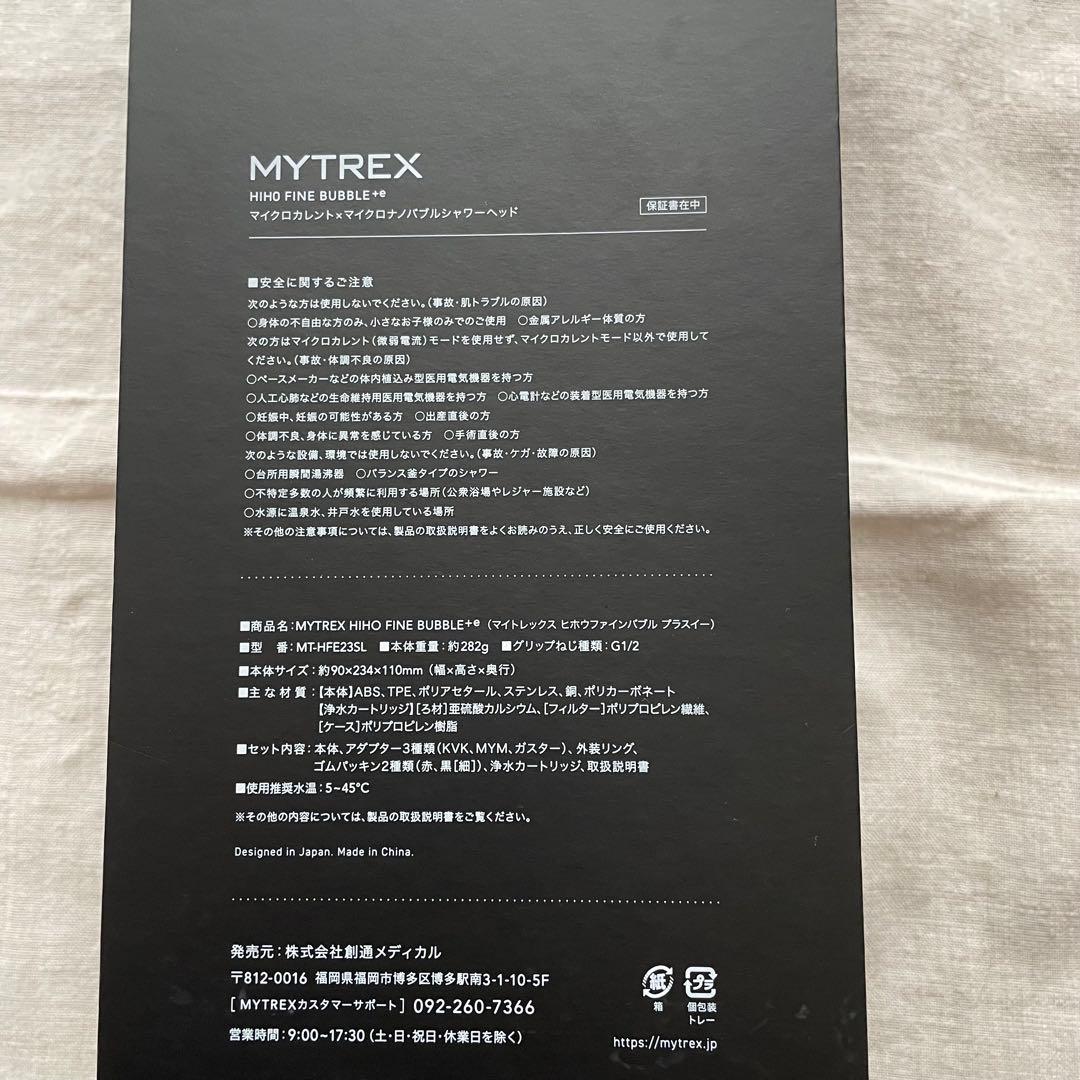 新品未使用MYTREX HIHO FINE BUBBLE+e