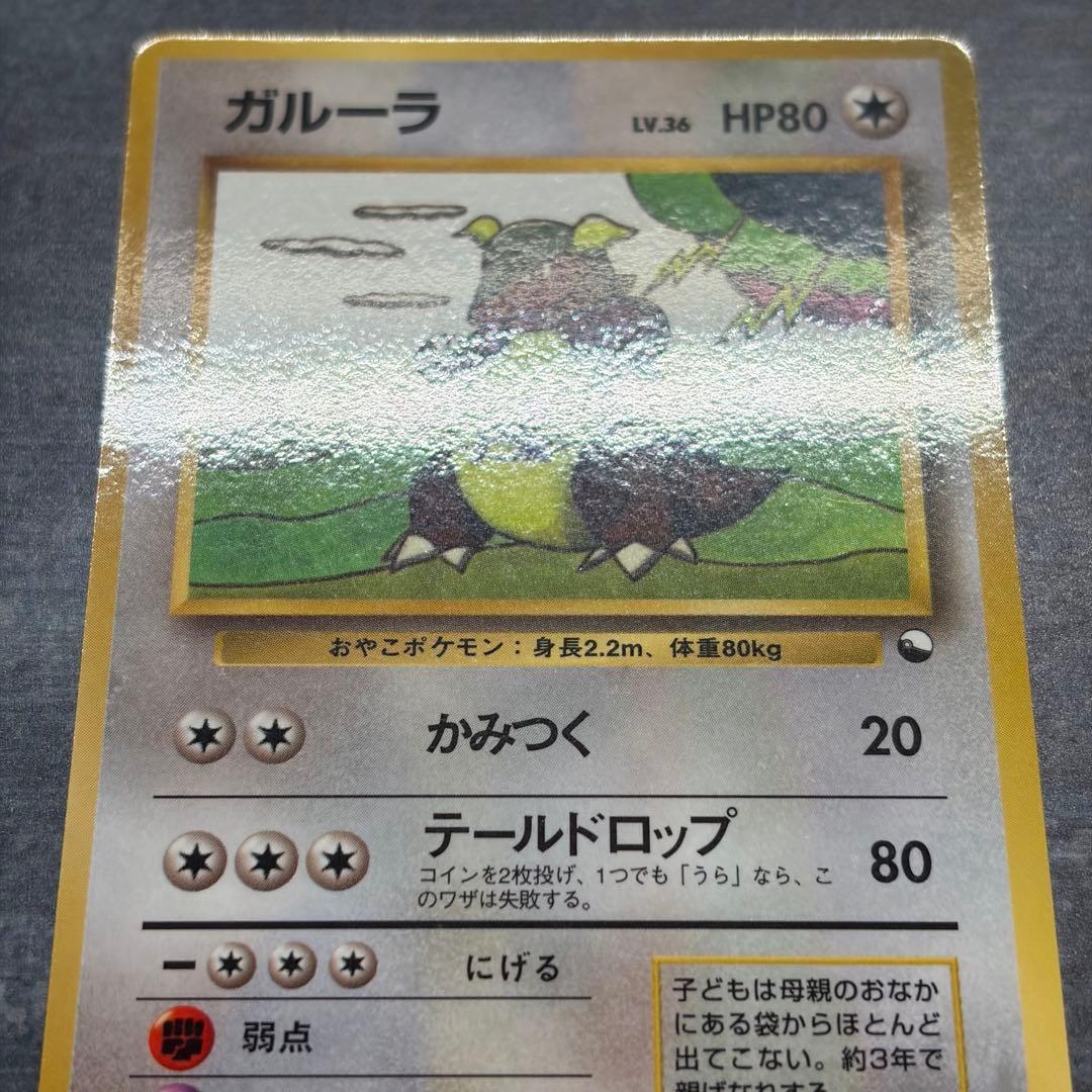 【美品】ガルーラ ● 拡張シート第3弾(緑版) 旧裏