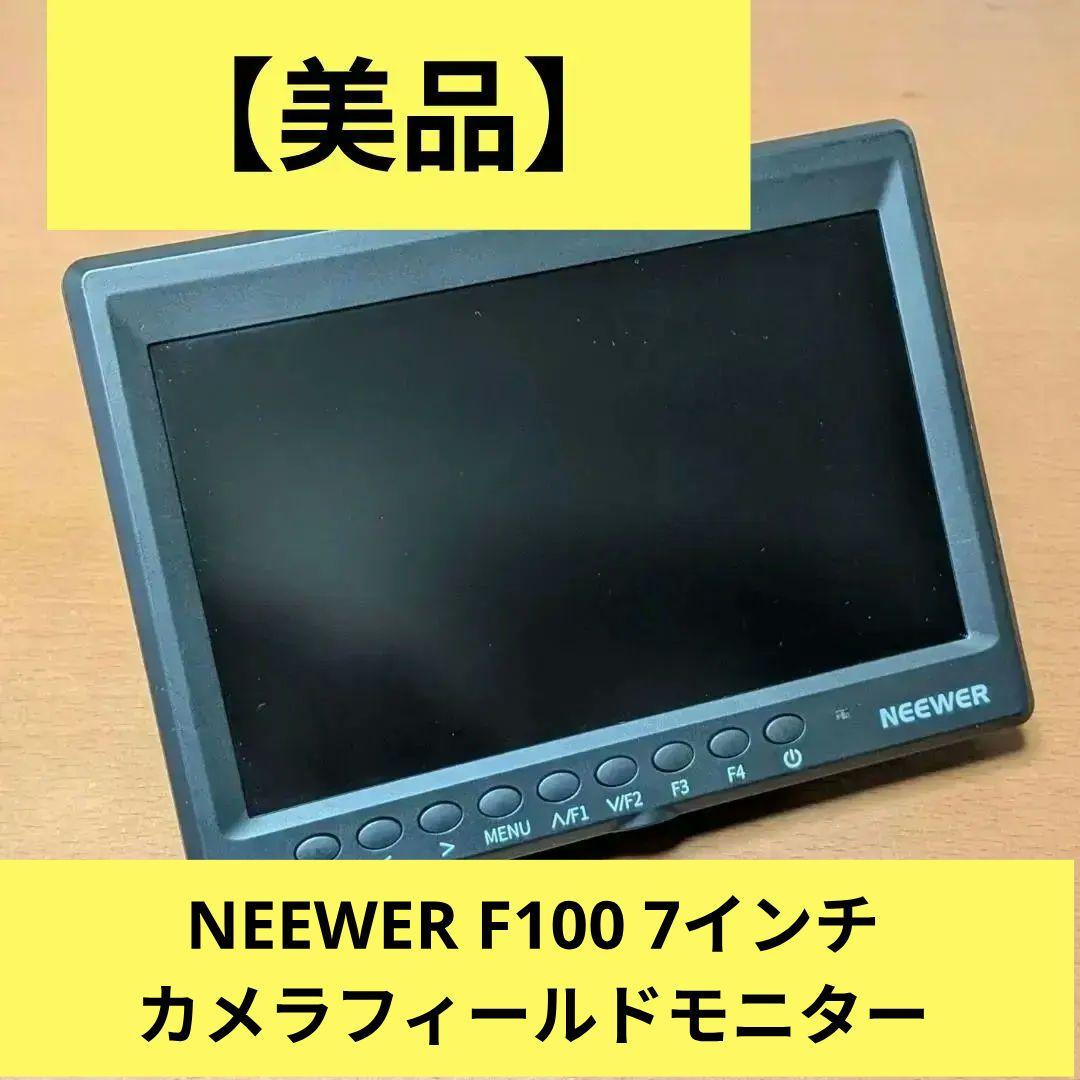 【美品】NEEWER F100 7インチ カメラフィールドモニター