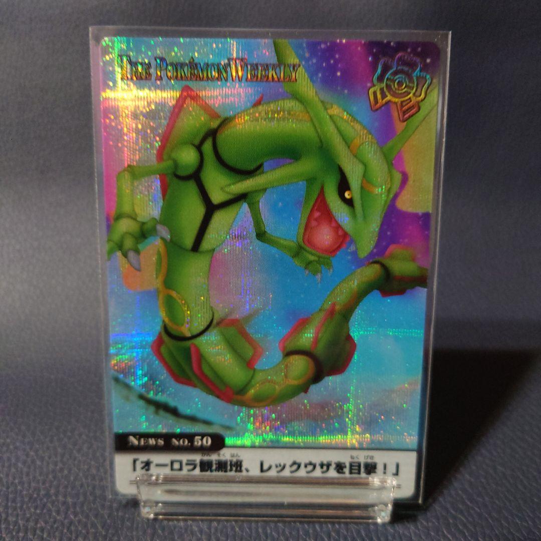 レックウザ ホロカード ポケモンウィークリー