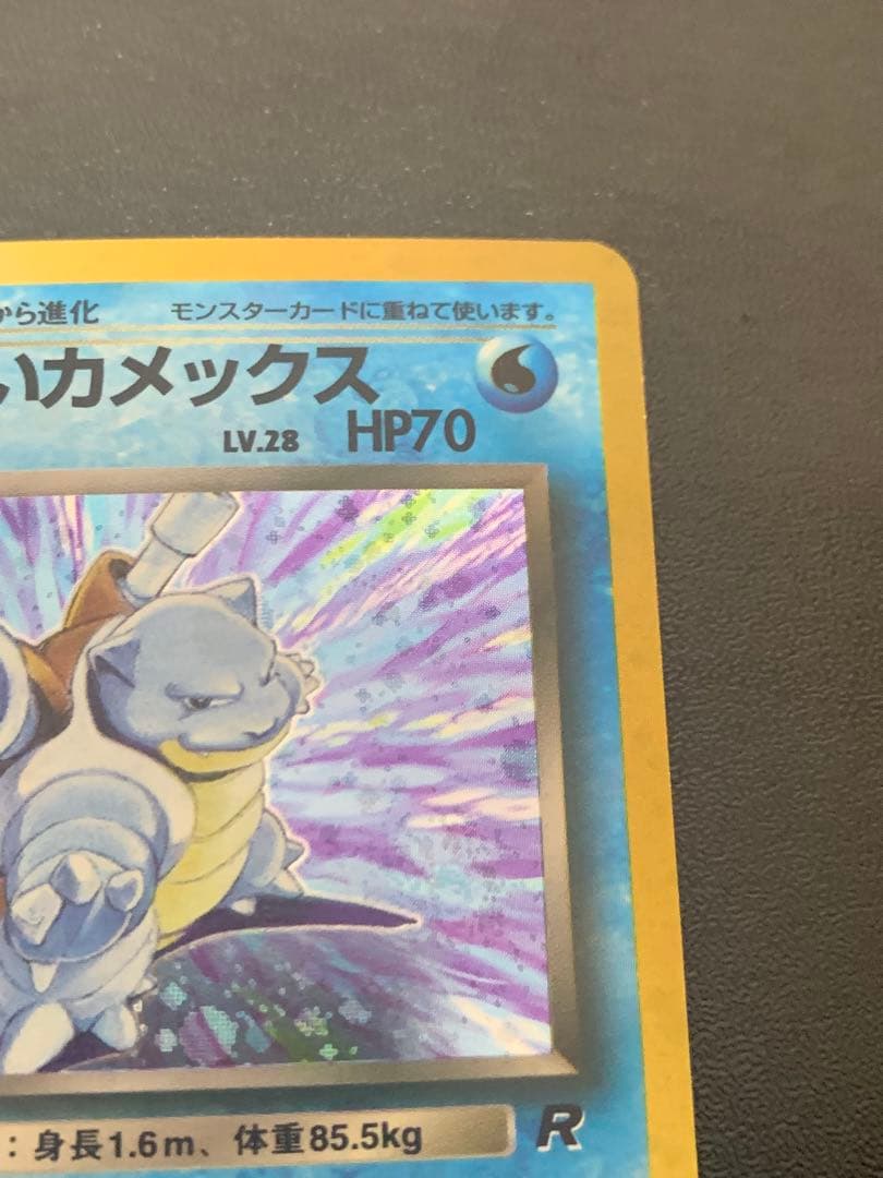 旧裏ポケモンカード わるいカメックス 渦ホロ ★ 第4弾拡張パック ロケット団