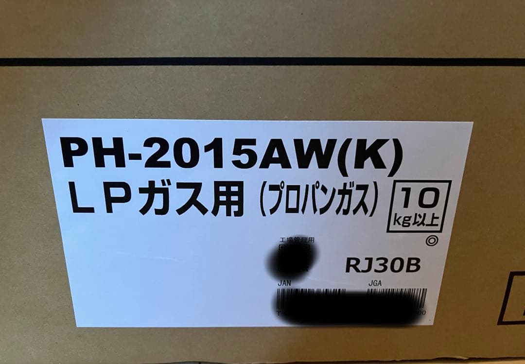 Paloma ガス給湯器 PH-2015AW(K) LPガス用　プロパンガス