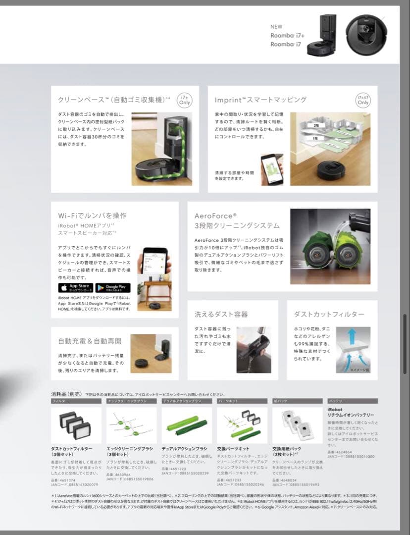 iRobot Roomba アイロボット ルンバ i7＋　ロボット掃除