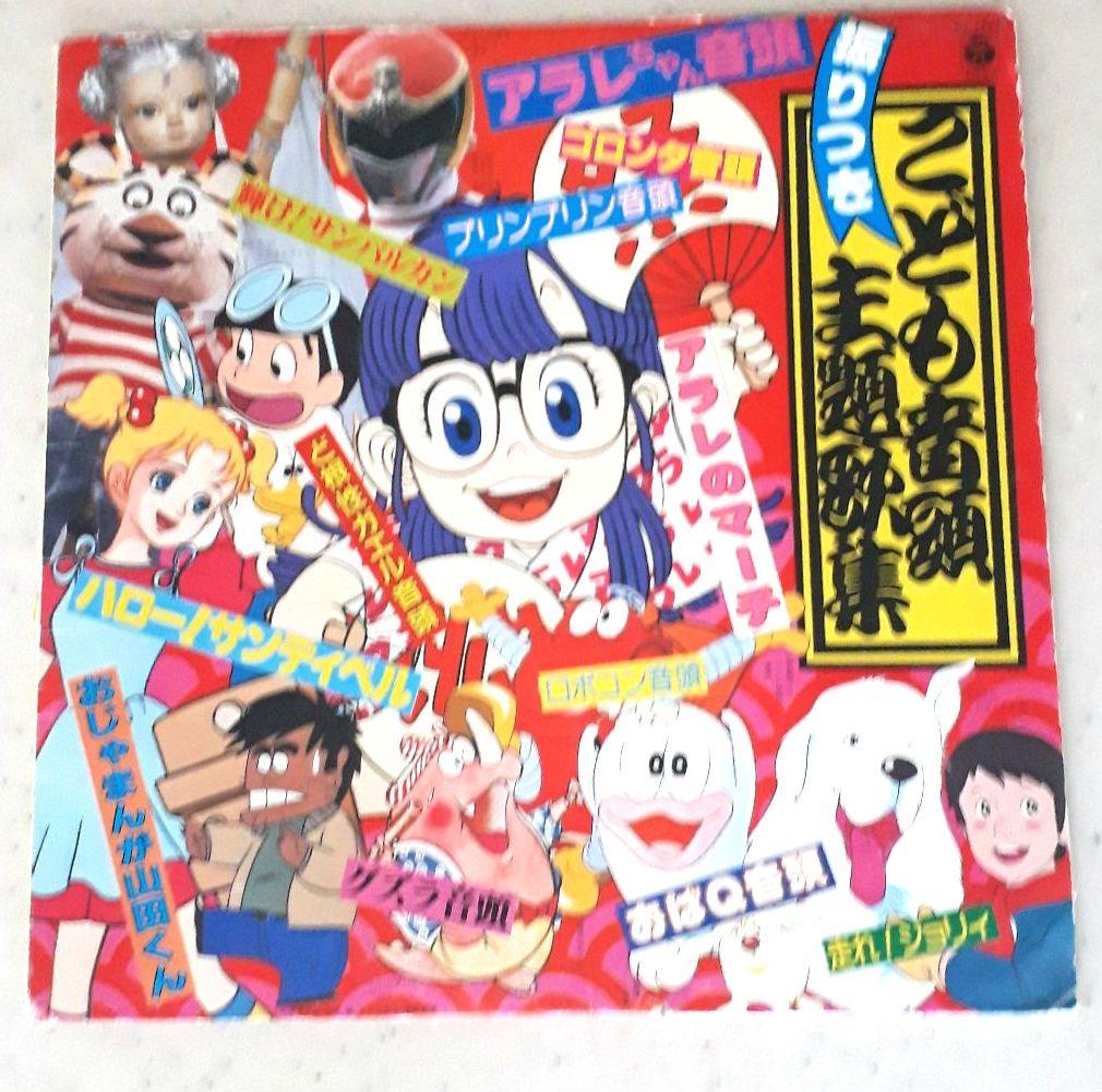 アラレちゃん音頭 レコード