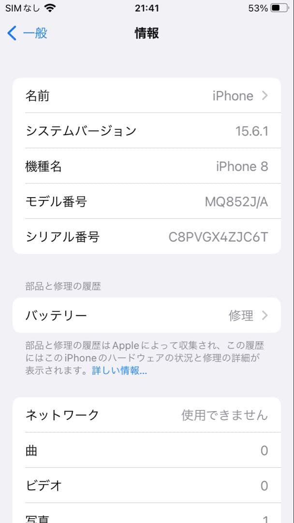 iphone8 256GB バッテリー76% カメラ部ヒビあり