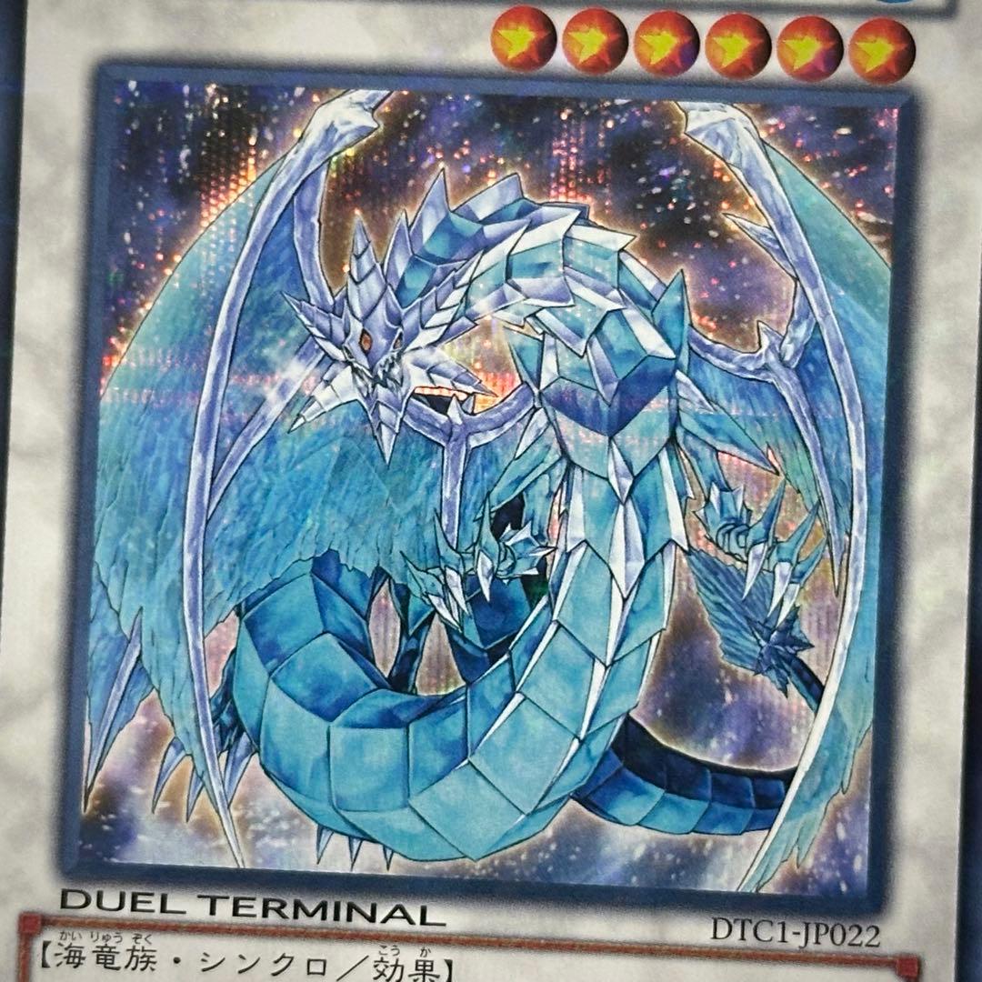 遊戯王 トリシューラ ブリューナク シークレット DTC セット