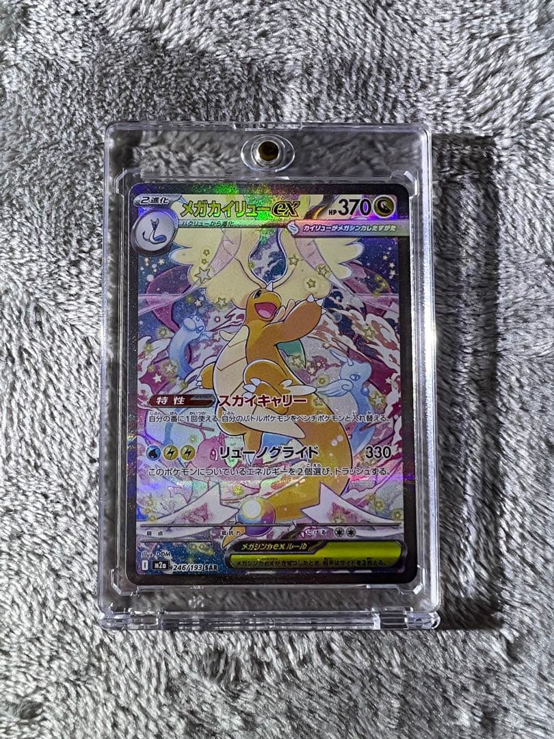 ポケモンカード　メガカイリュー　ex sar