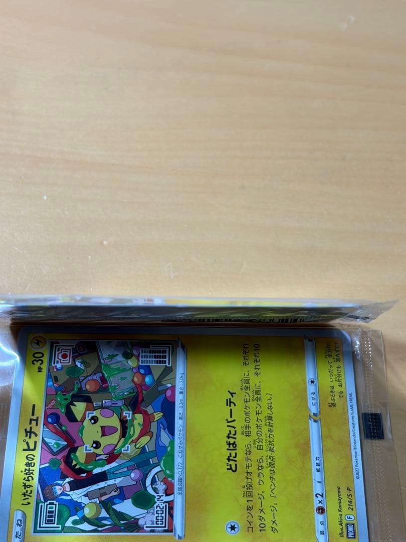 【新品未開封】いたずら好きのピチュー2枚セット　ポケモンカード