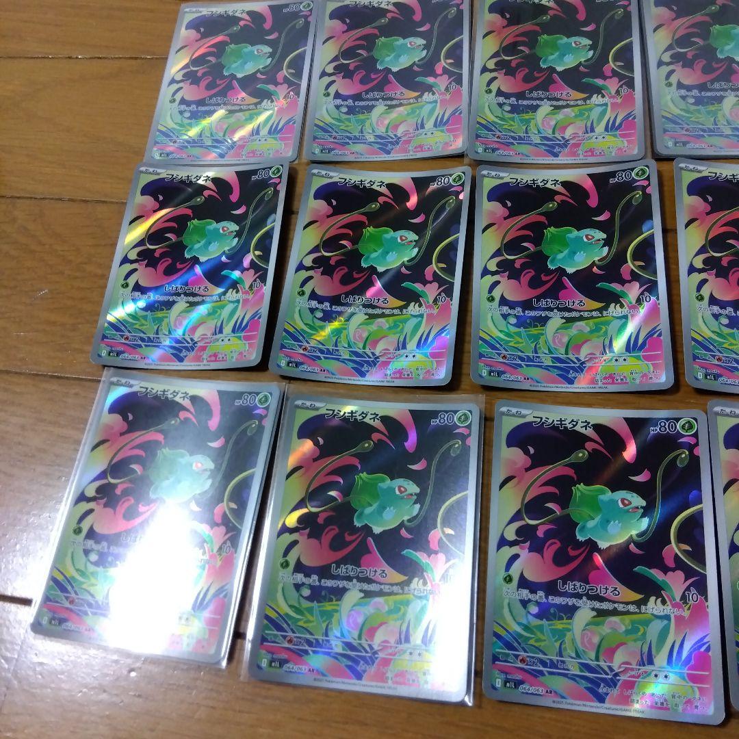 断捨離中　フシギダネ　AR 20枚　@493