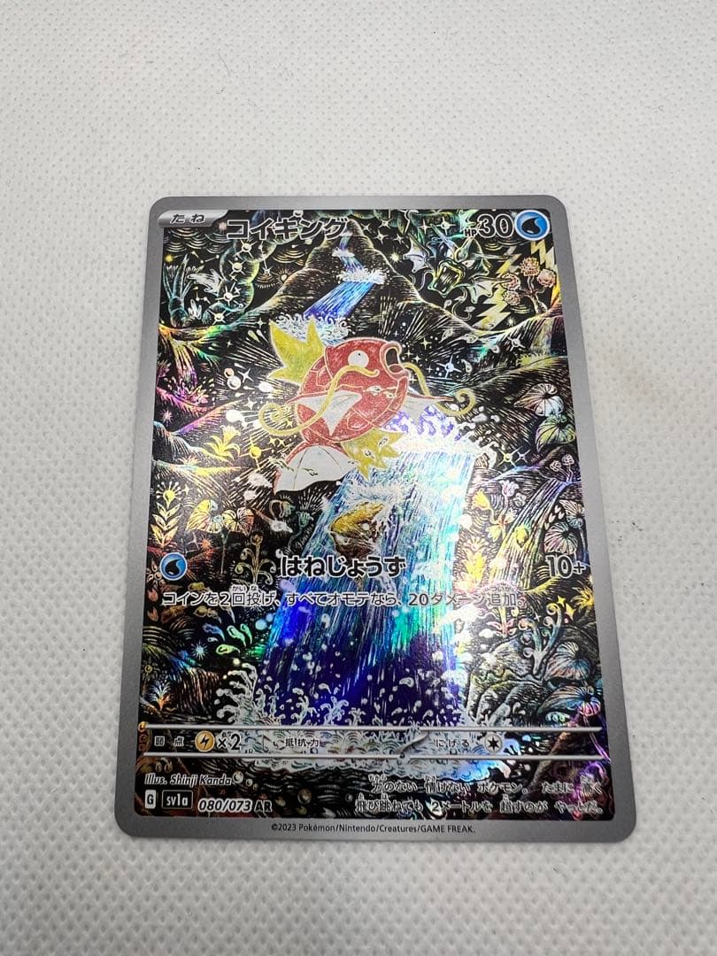 h*a様 ポケカ　コイキング　AR