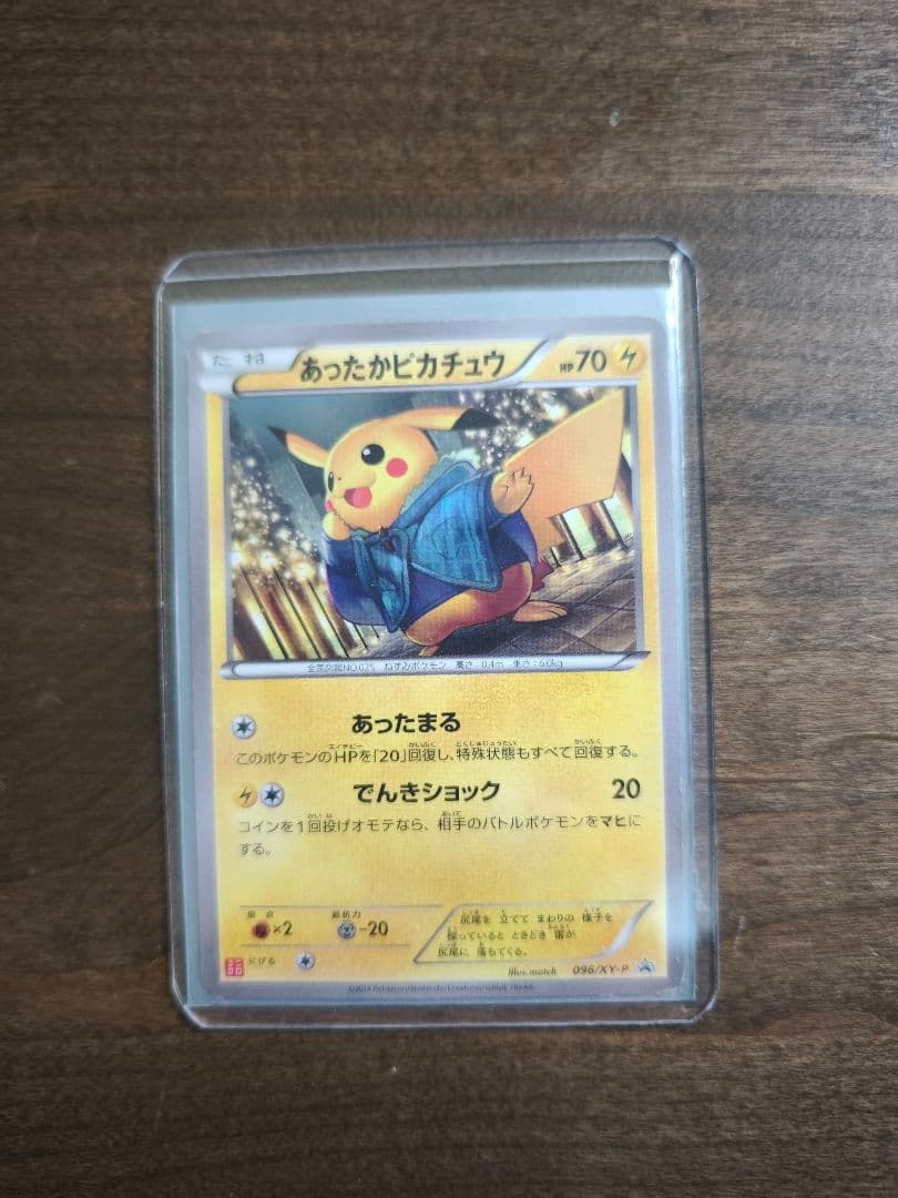 あったかピカチュウ 096/XY-P 超希少品