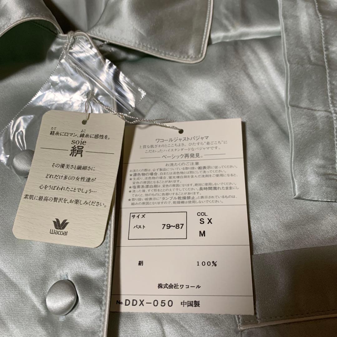 ワコール　絹100%ボタン付きパジャマ 上下セット