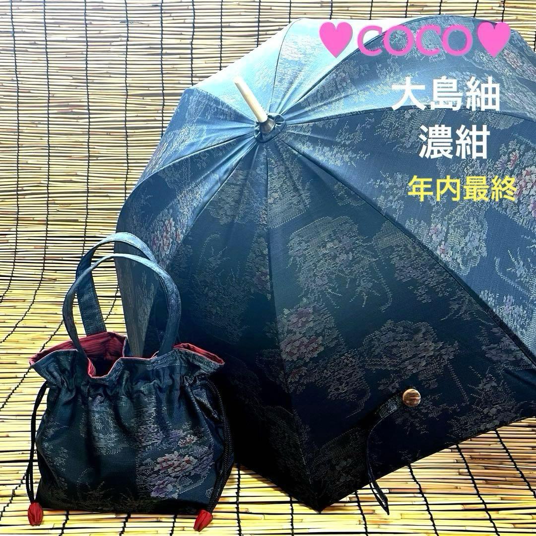 大島紬リメイク＊手作りおしゃれ日傘とお揃い巾着トート＊濃紺 花柄