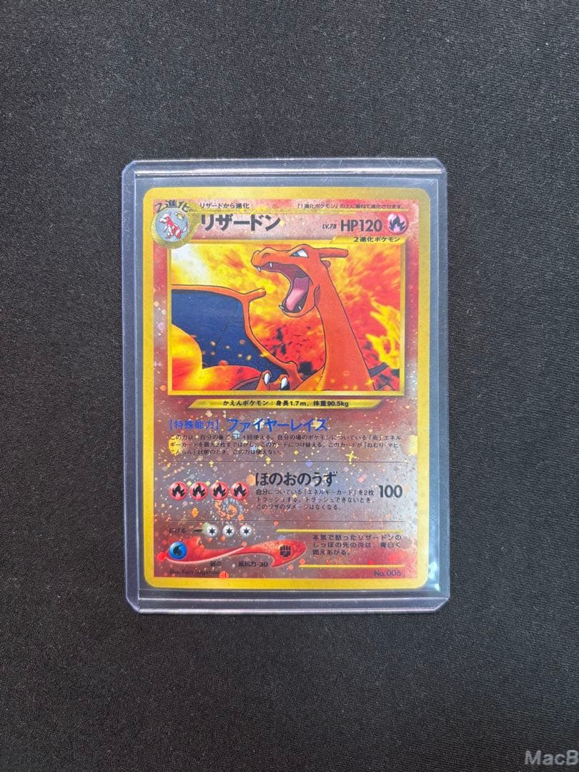 リザードン_プレミアムファイル2 PROMO 第2世代（★neo・★VS・★w…