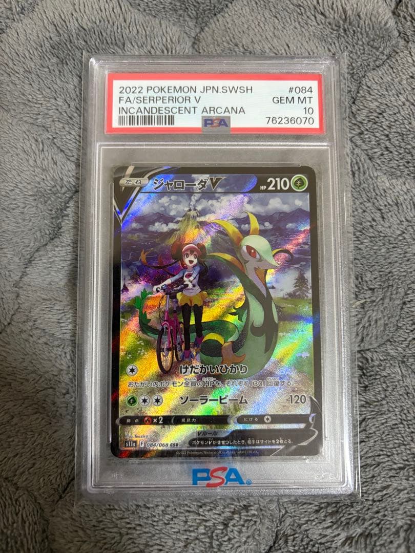 ジャローダV CSR S11a 白熱のアルカナ