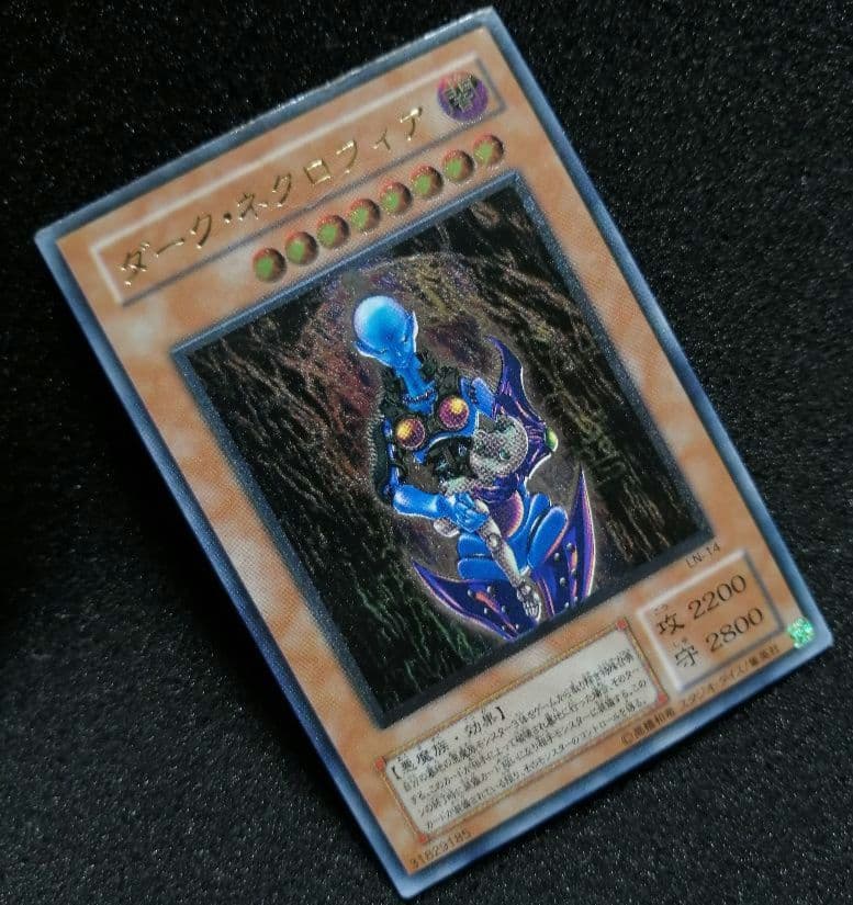 【 レリーフ 初期 LN-14 】遊戯王カード 2期 ダーク・ネクロフィア