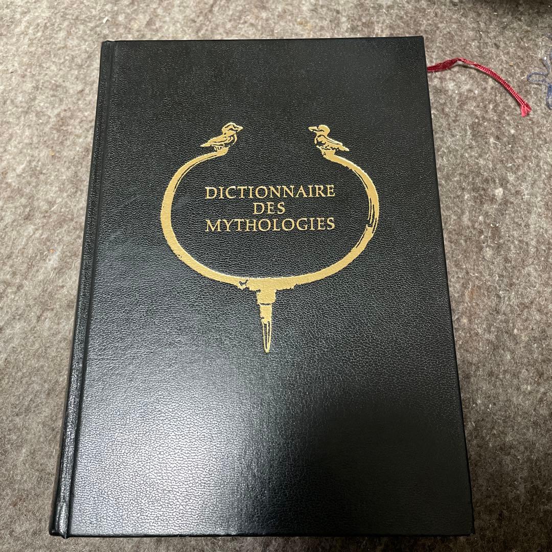 世界神話大事典　イヴ・ボンヌフォア　金光仁三郎