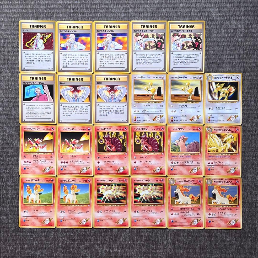 旧裏 ポケモンカード カツラ 炎 ロコン ギャロップ カツラのキュウコン まとめ