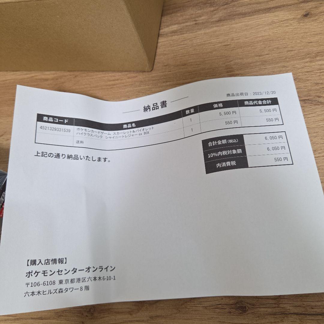 新品・シュリンク付　シャイニートレジャーex ハイクラスパック 1box　正規品