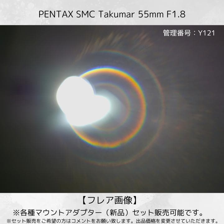 レンズ(単焦点) PENTAX SMC Takumar 55mm F1.8 Y121